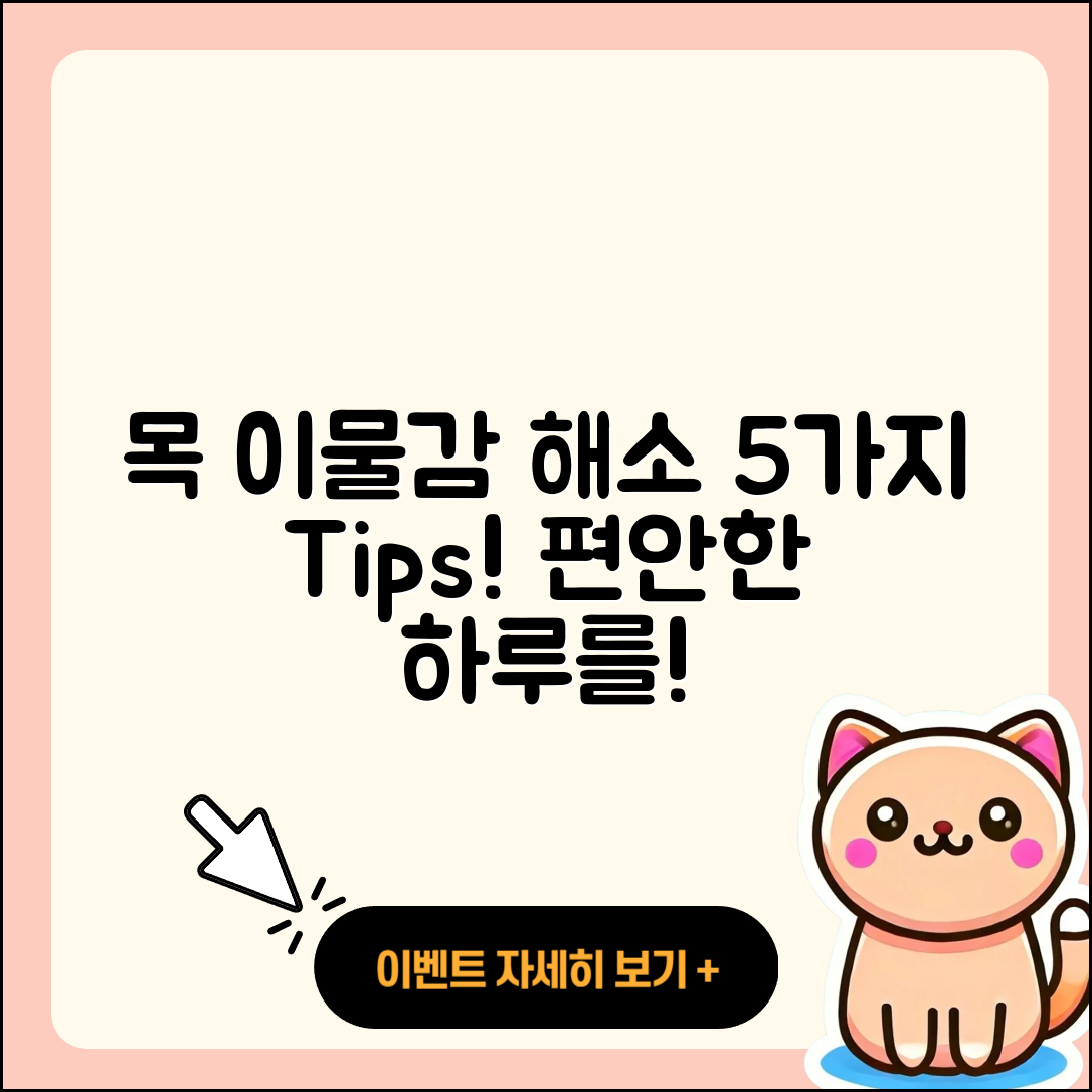 목 이물감 완화하는 5가지 방법