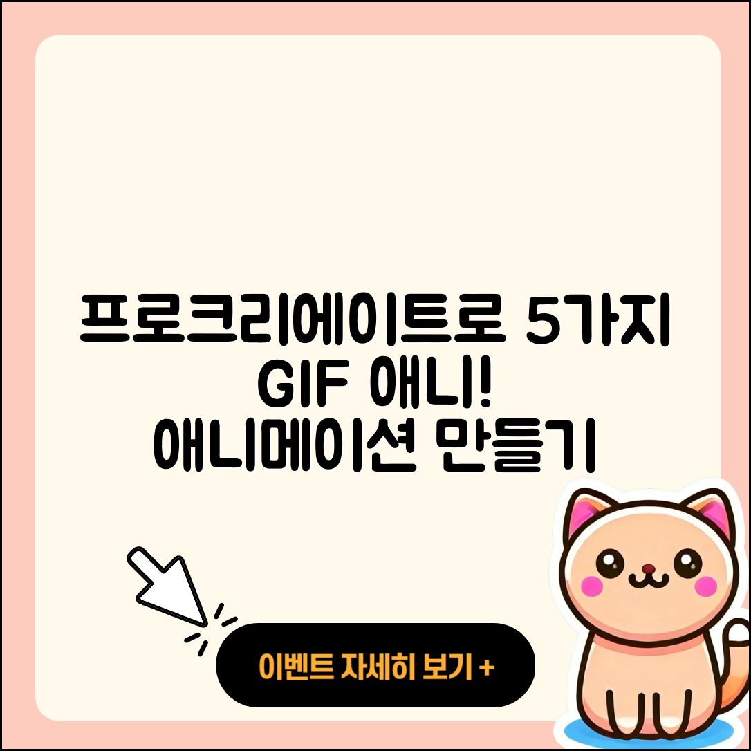 프로크리에이트로 만드는 5가지 GIF 애니메이션!