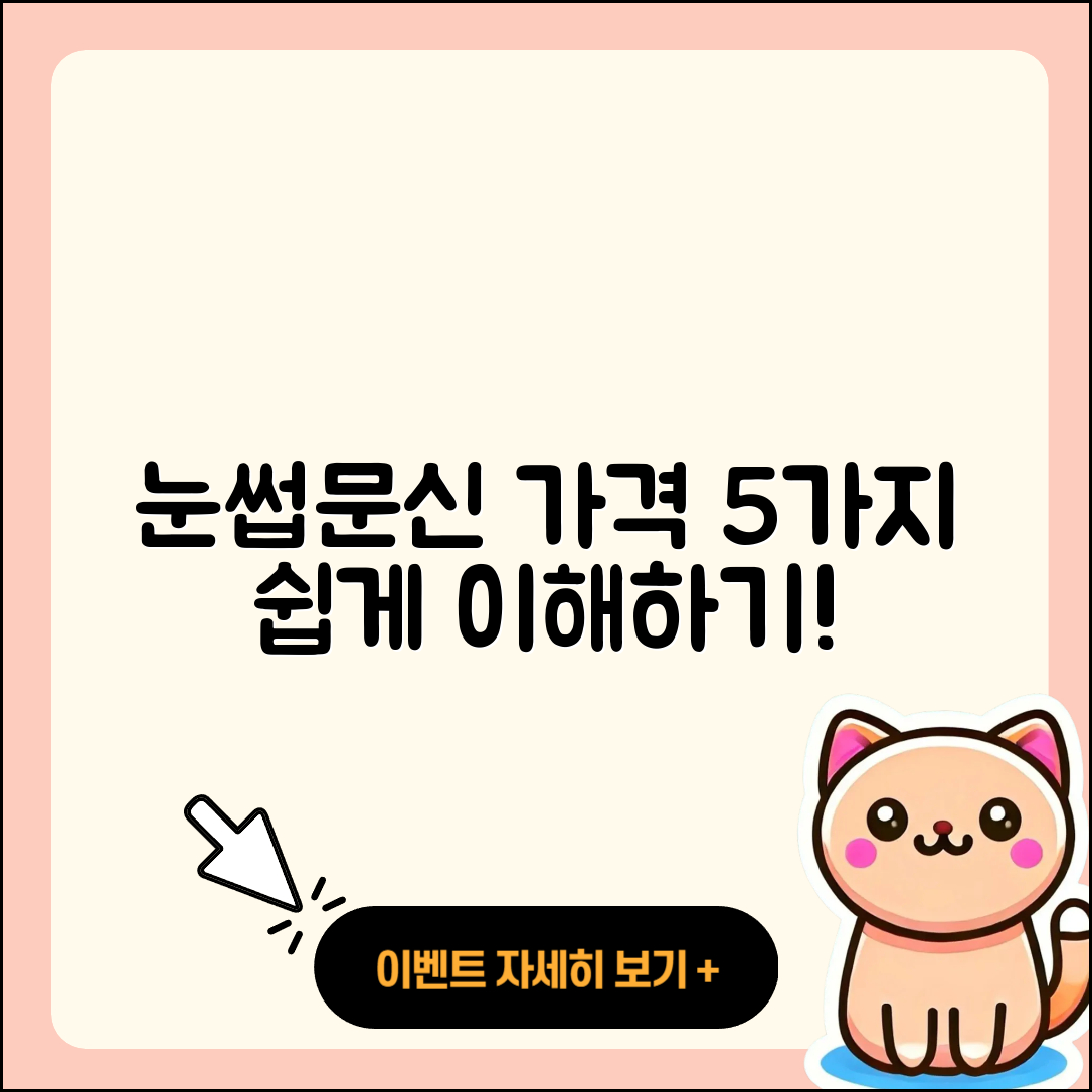 눈썹문신 가격 쉽게 이해하는 5가지