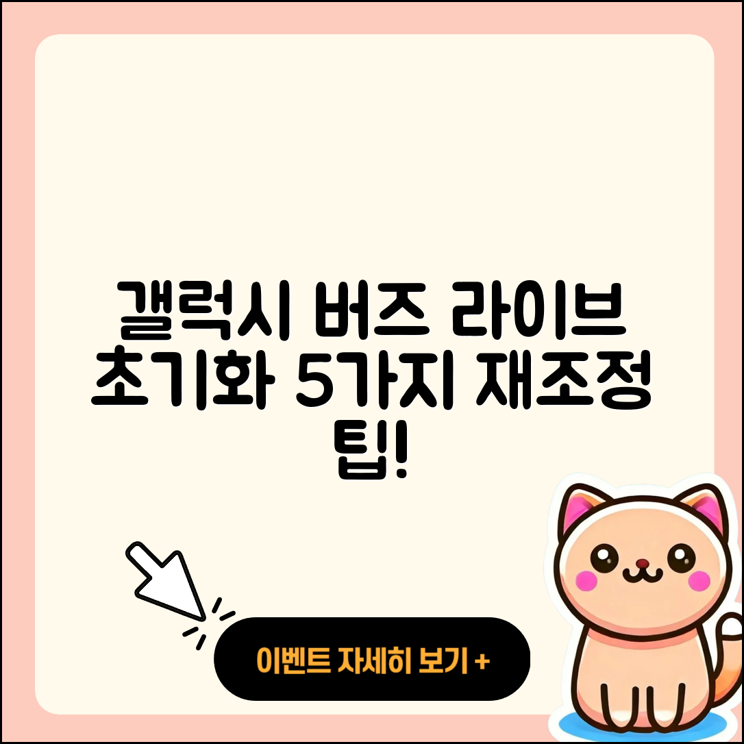 갤럭시 버즈 라이브 초기화로 5가지 재조정법