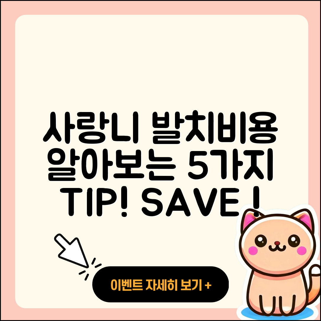 사랑니 발치비용 알아보는 5가지 팁