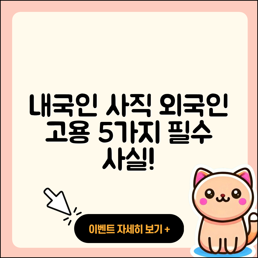 내국인 권고사직과 외국인 근로자 고용 제한 5가지 사실