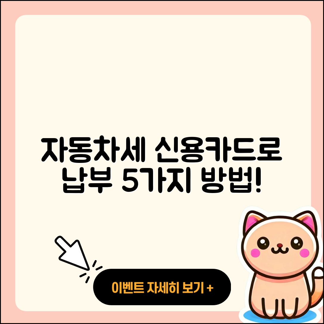 자동차세 신용카드 납부 방법 5가지