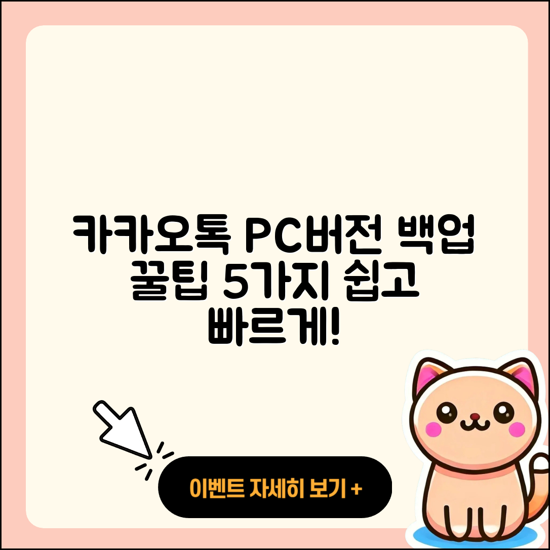 카카오톡 PC버전 백업 방법 5가지 쉽게 알아보자