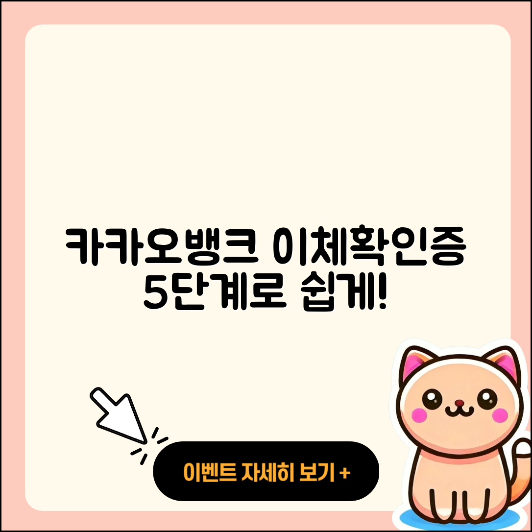 카카오뱅크 이체확인증 쉽게 확인하는 5단계