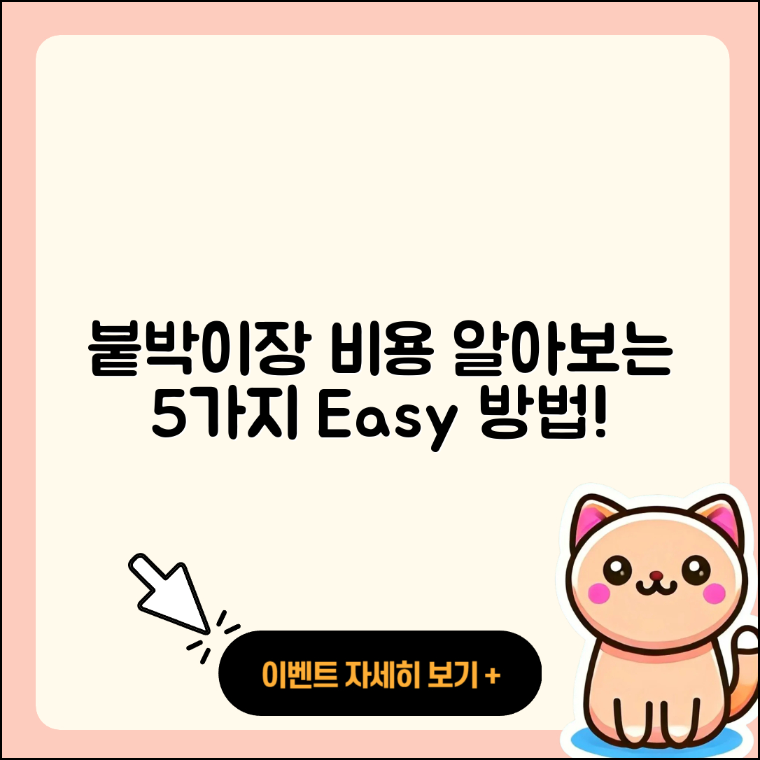 붙박이장 비용 쉽게 알 수 있는 5가지 방법