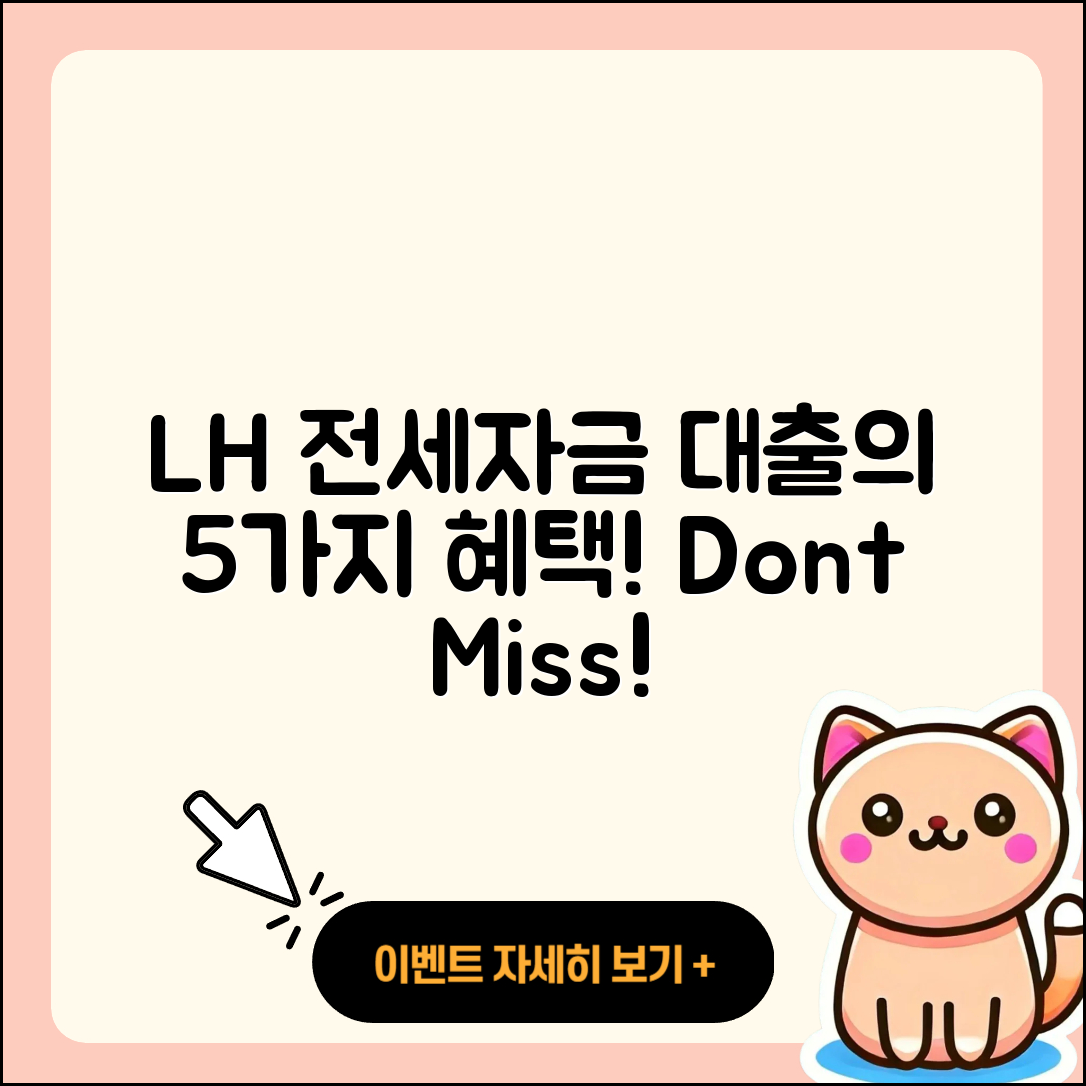 lh전세자금대출로 알아보는 5가지 혜택