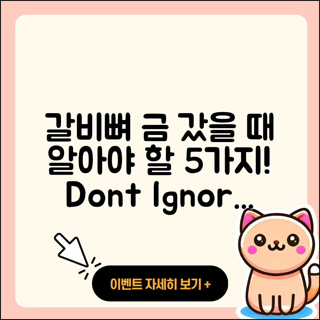 갈비뼈 금이 갔을 때 알아야 할 5가지