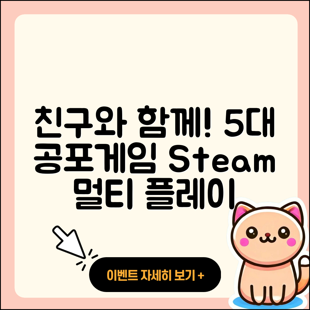 스팀에서 친구들과 즐길 수 있는 5대 공포 멀티게임
