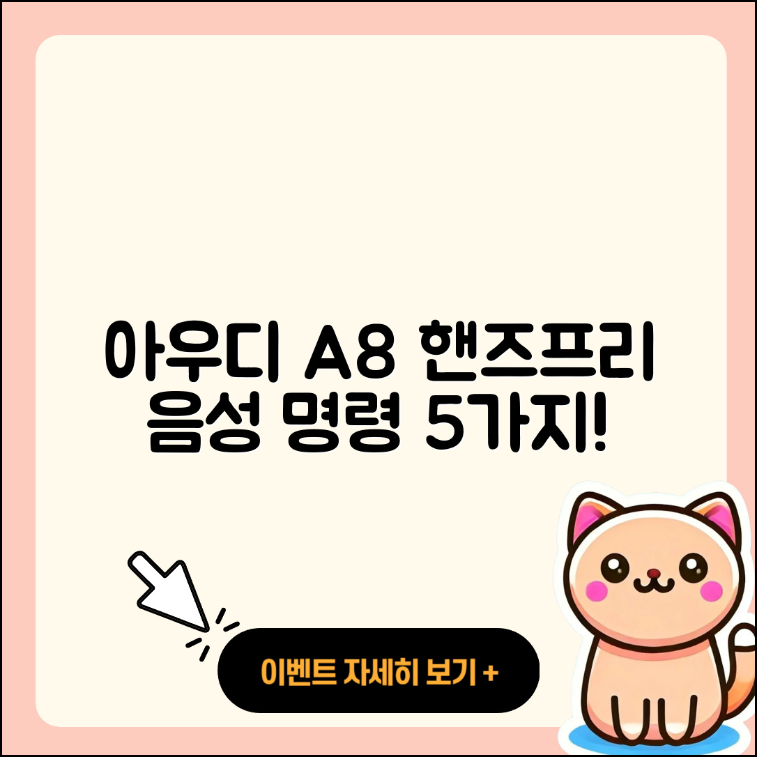 아우디 A8에서 핸즈프리 음성 명령 5가지 방법