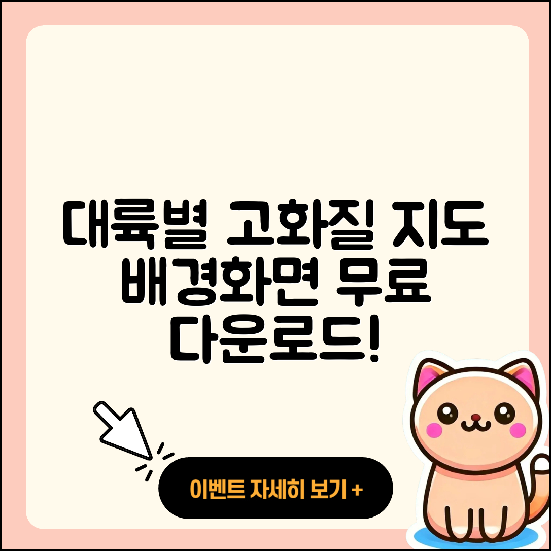 대륙별 고화질 지도 배경화면 무료 다운로드 10가지