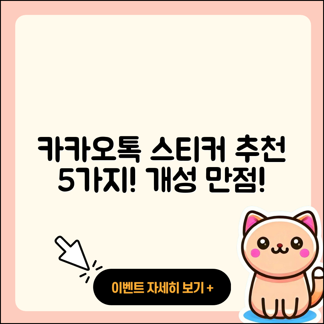 카카오톡 프로필 스티커 추천 5가지