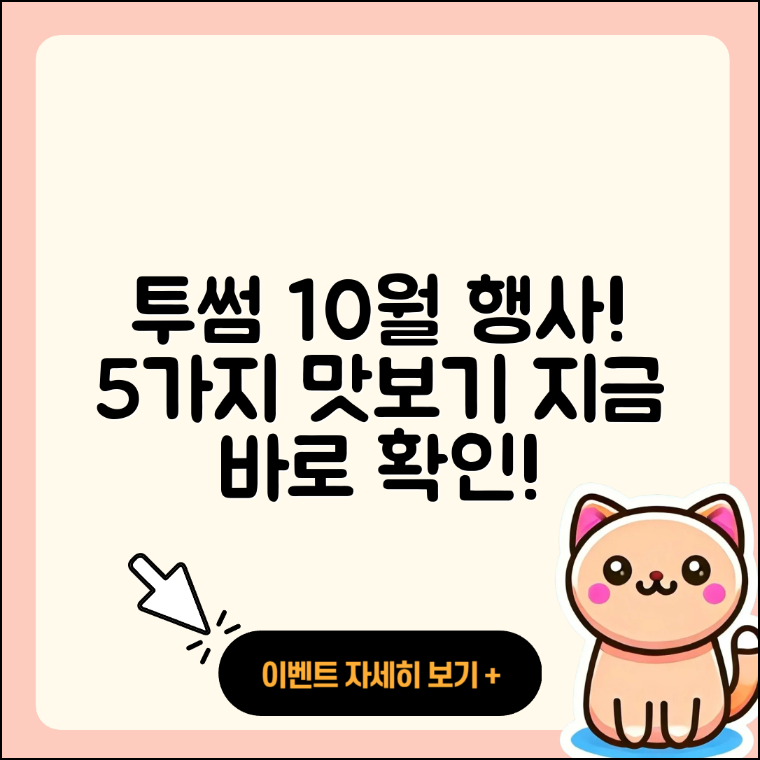 투썸플레이스 10월 행사메뉴 5가지 맛보기