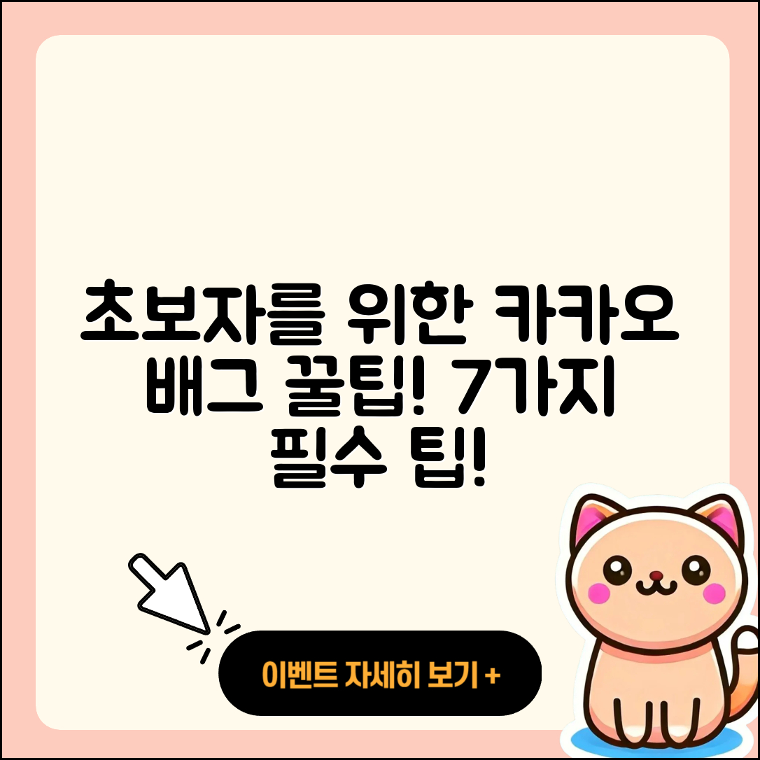 카카오배그 초보자를 위한 7가지 꿀팁