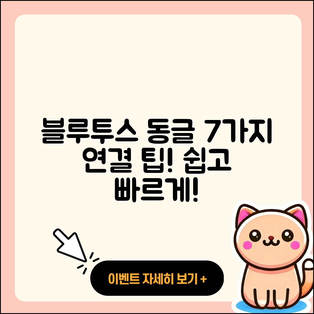 블루투스 동글을 이용한 7가지 연결 팁