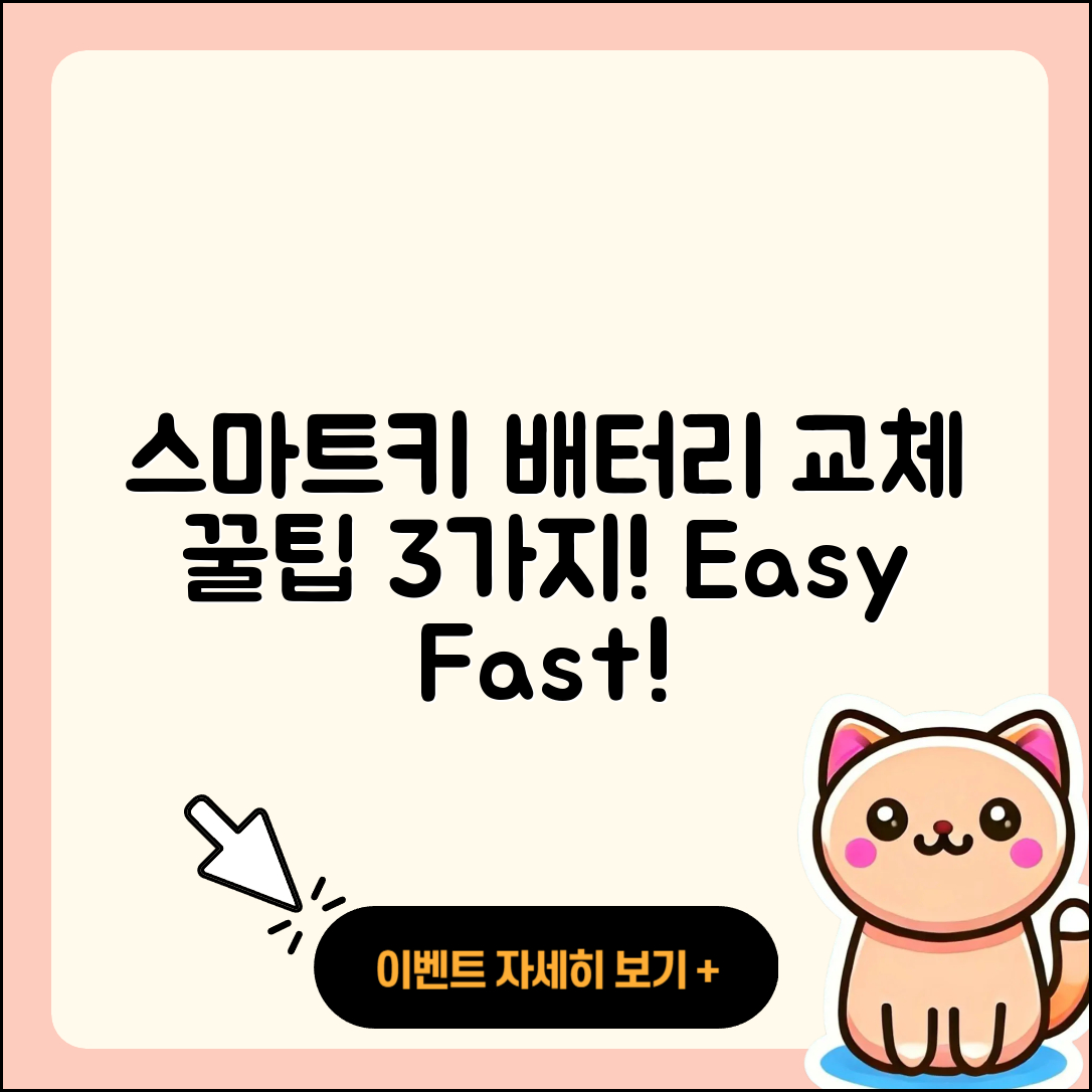 더 뉴스파크 스마트키 배터리 교체 3가지 꿀팁