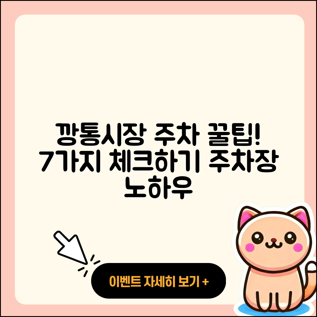 깡통시장 주차장 꿀팁 7가지 알아보자