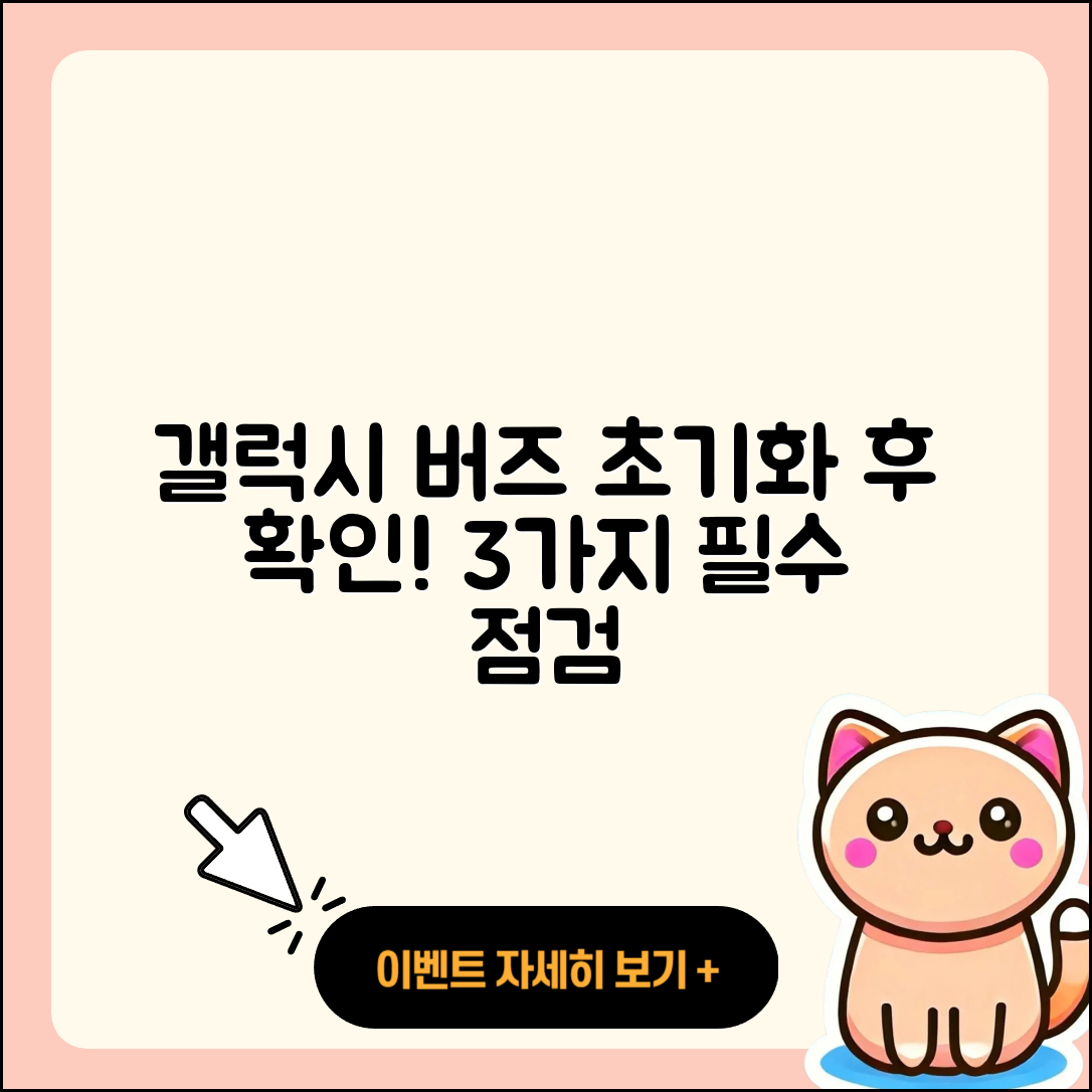 갤럭시 버즈 초기화 후 확인할 3가지 기기