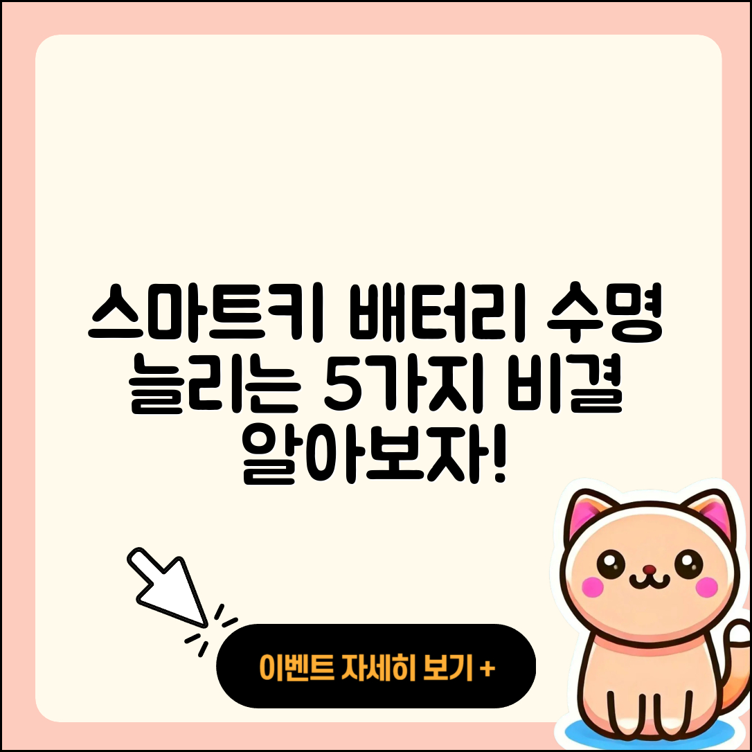 자동차 스마트키 배터리 수명 5가지 비결