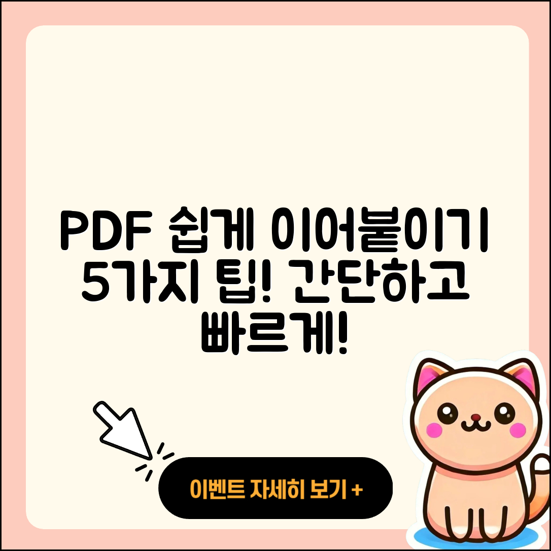 pdf 이어붙이기 쉽게 하는 5가지 방법