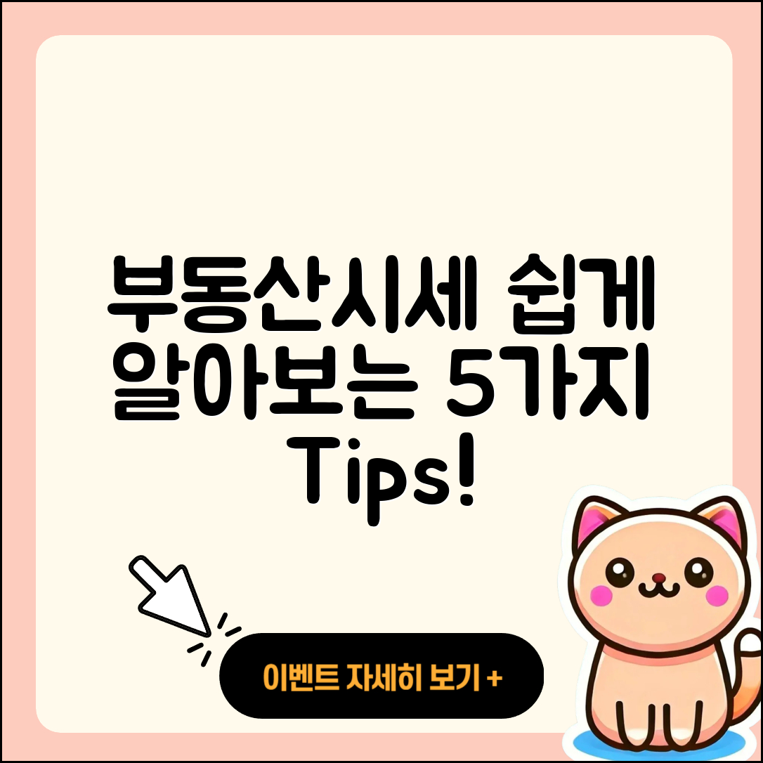 kb 부동산시세 쉽게 알아보는 5가지 방법