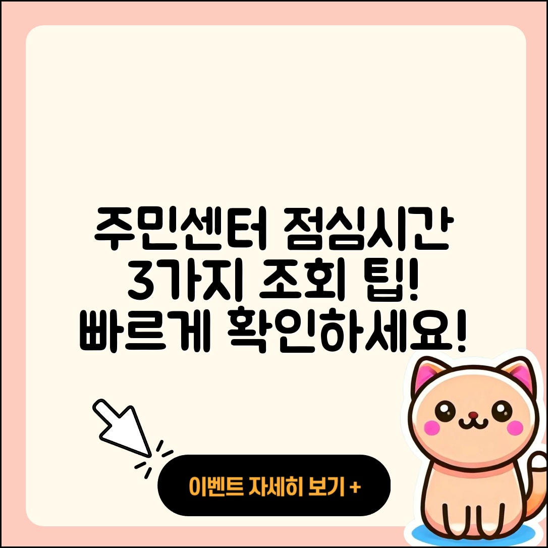 동사무소 주민센터 점심시간 3가지 조회 팁