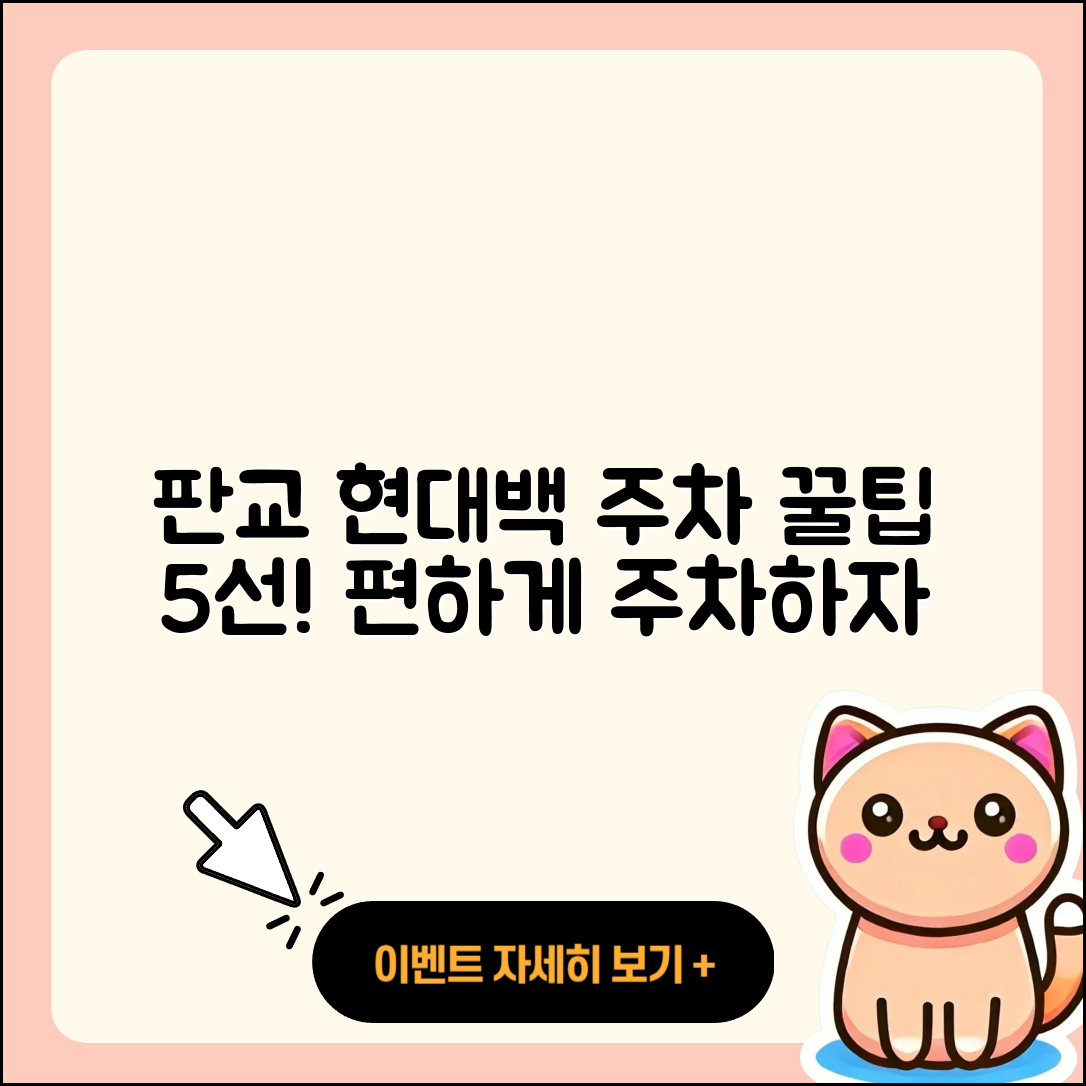 판교 현대백화점 주차 꿀팁 5가지