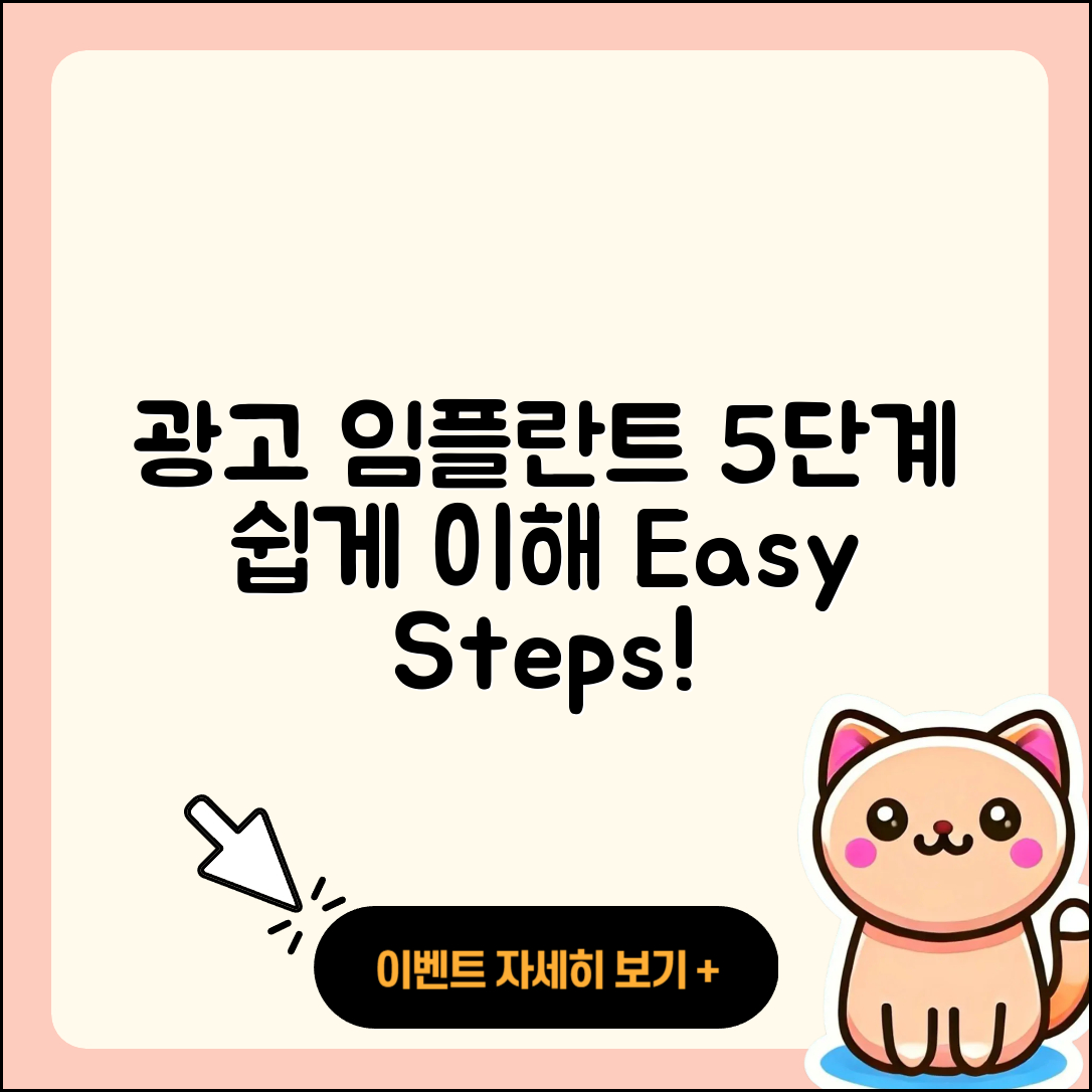 광고 임플란트 절차 쉽게 이해하는 5단계