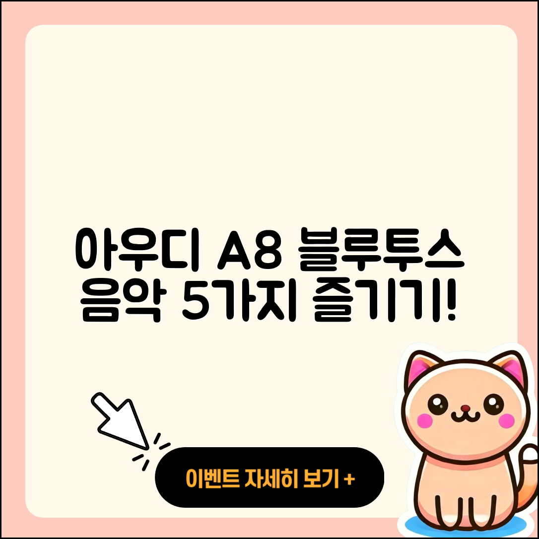 블루투스 연결로 아우디 A8에서 즐기는 5가지 음악 방법