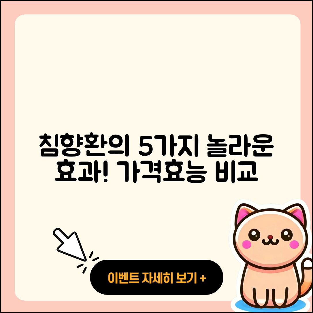 침향환 가격효능 5가지 놀라운 효과!