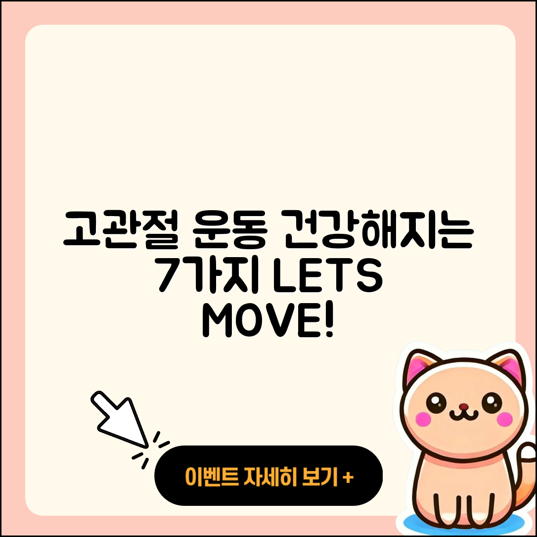 고관절 운동으로 건강해지는 7가지 방법