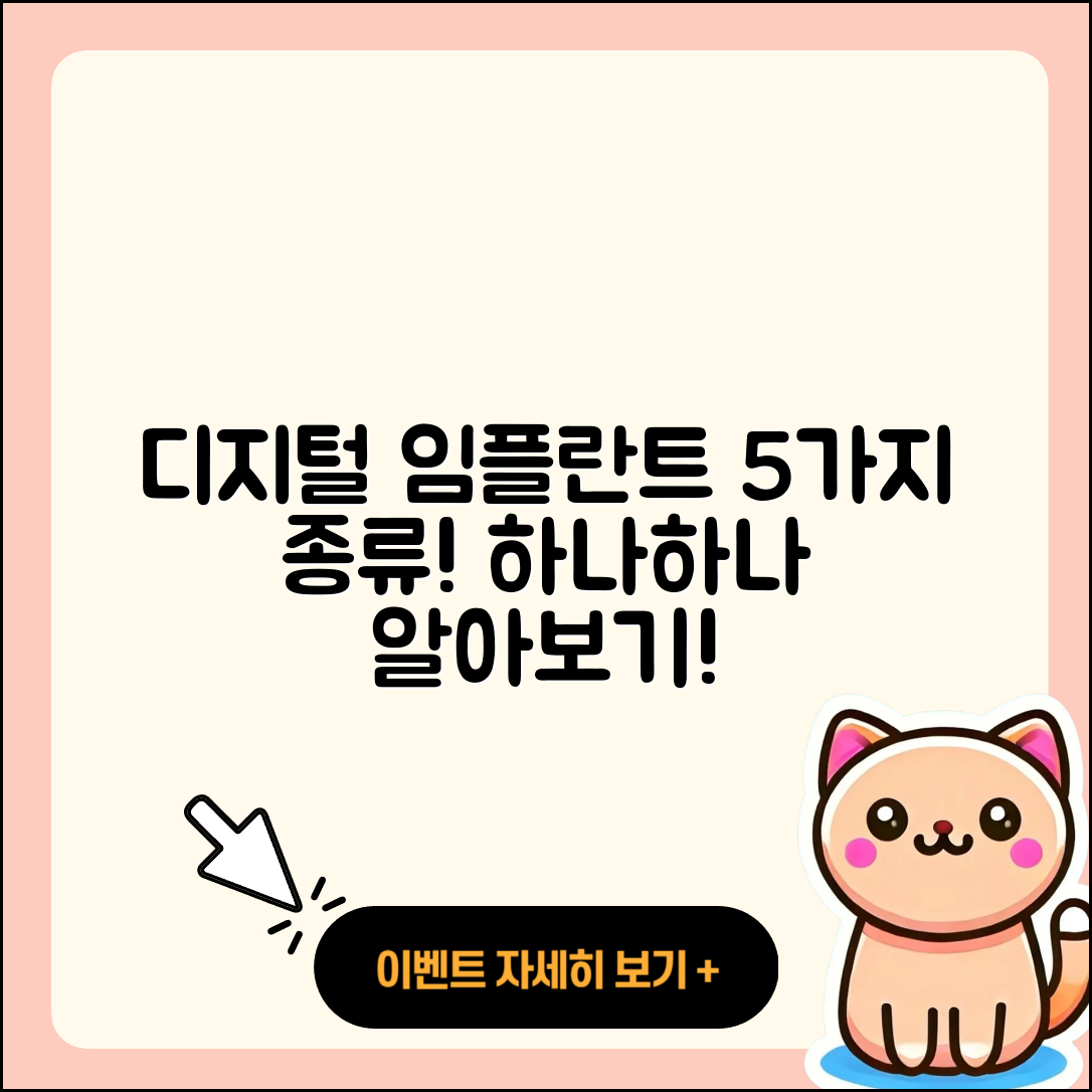 디지털 임플란트 임플란트 종류 5가지 알아보자