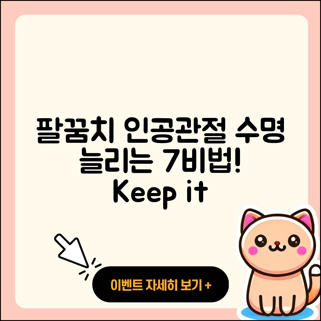 팔꿈치 관절 인공관절 수명 늘리는 7가지 비법