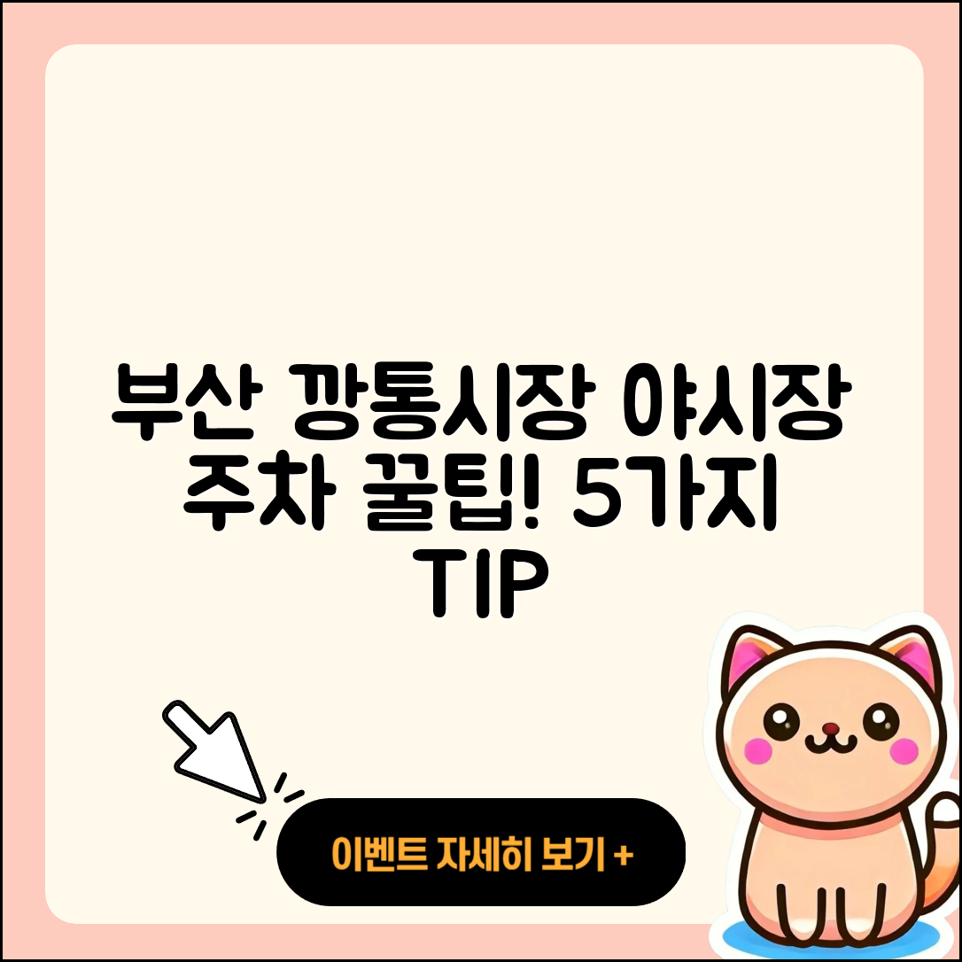 부산 깡통시장 야시장 주차장 이용 꿀팁 5가지