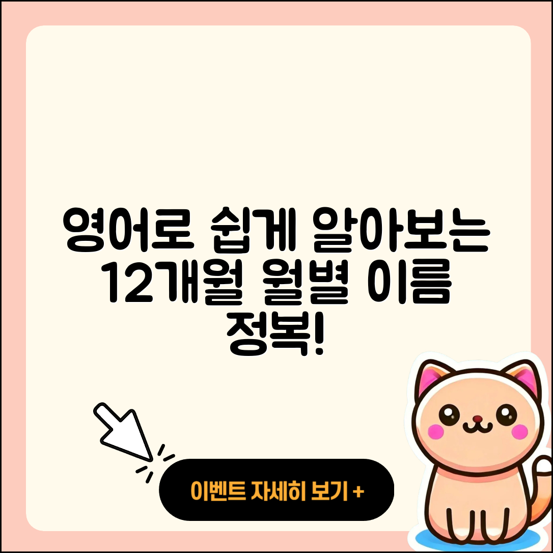 영어로 월별 이름 쉽게 알아보는 12가지