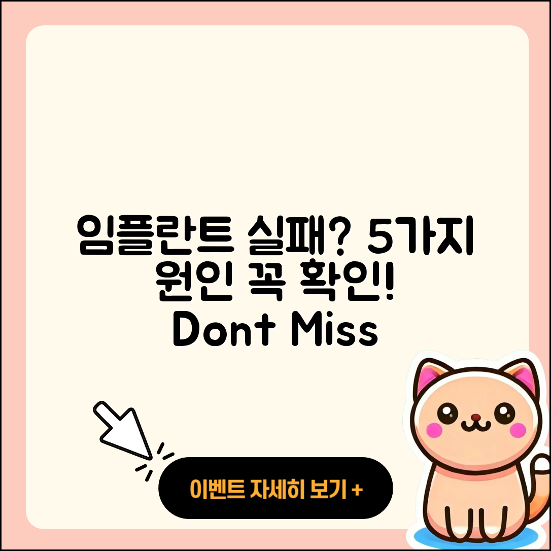임플란트 틀니 실패 원인 5가지 소개