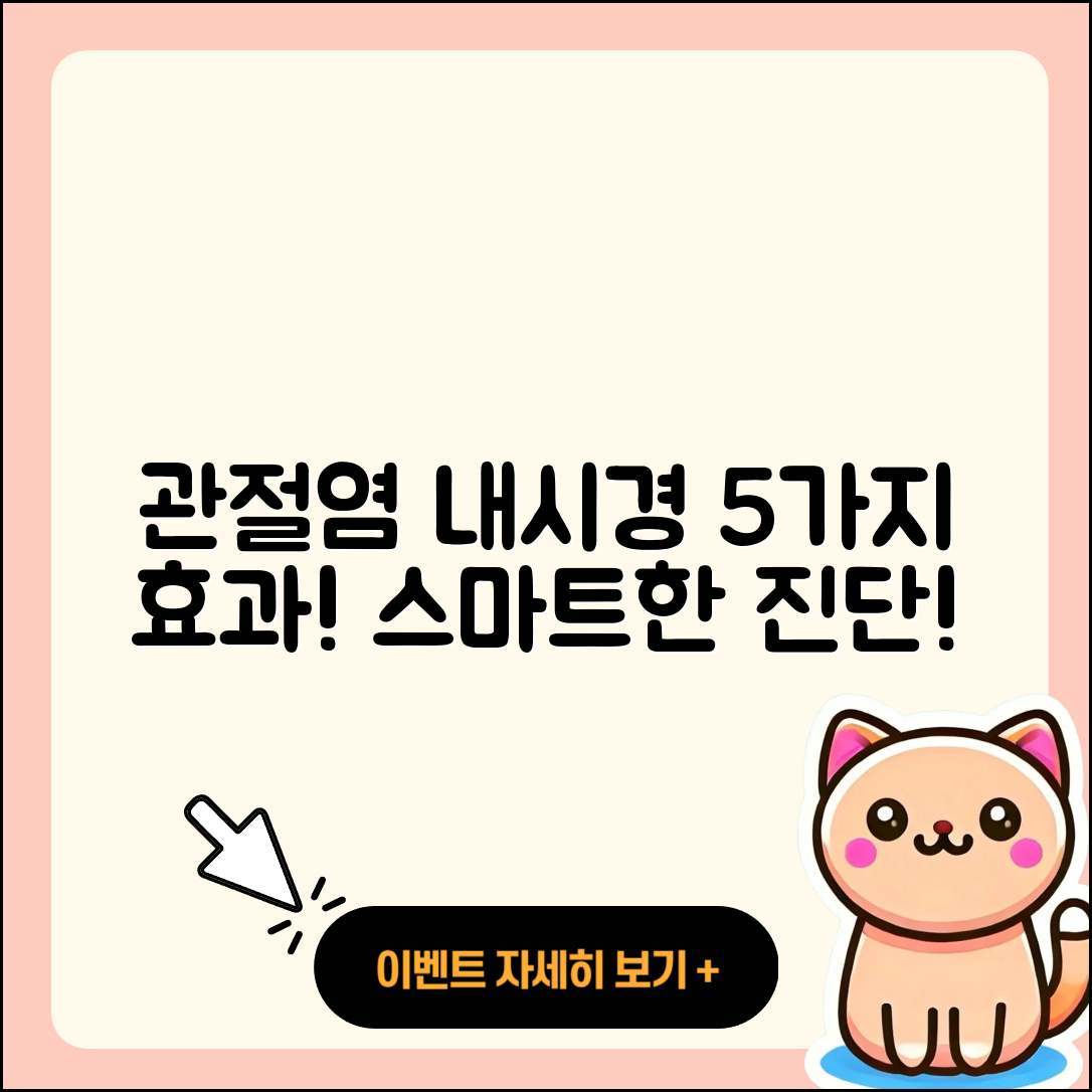 관절염 관절 내시경으로 알아보는 5가지 효과