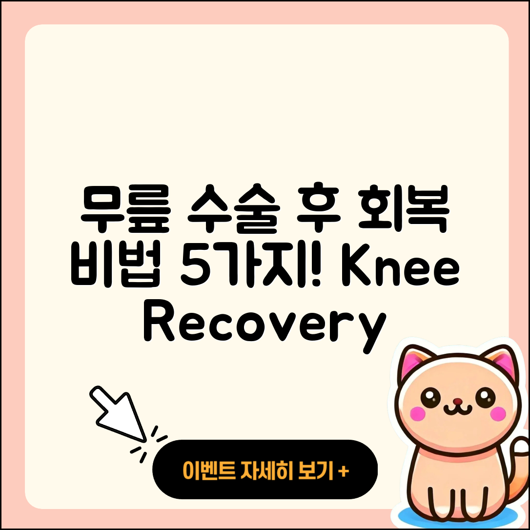 무릎 관절 수술 후 회복을 위한 5가지 비법