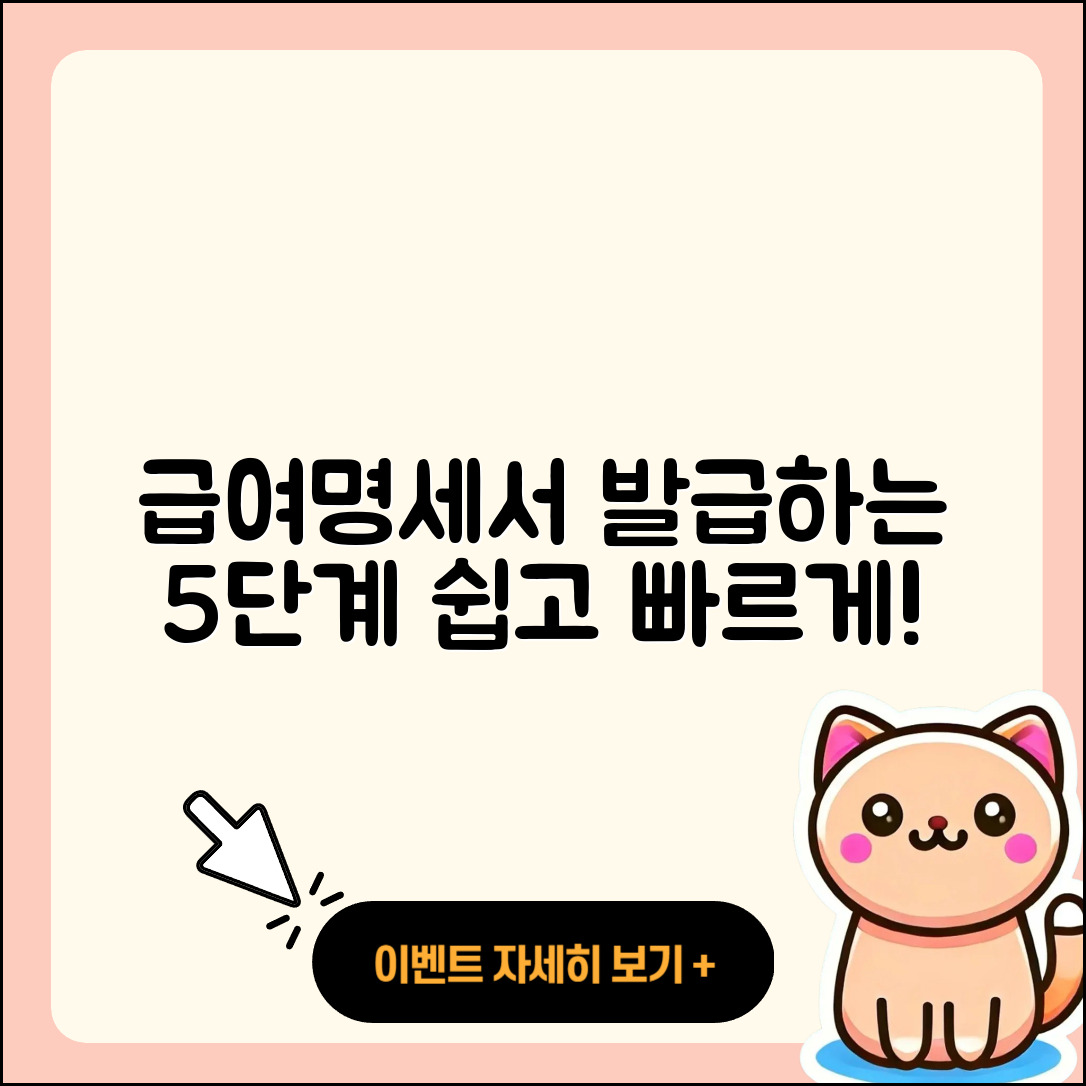 급여명세서 발급 방법 쉽게 배우는 5단계