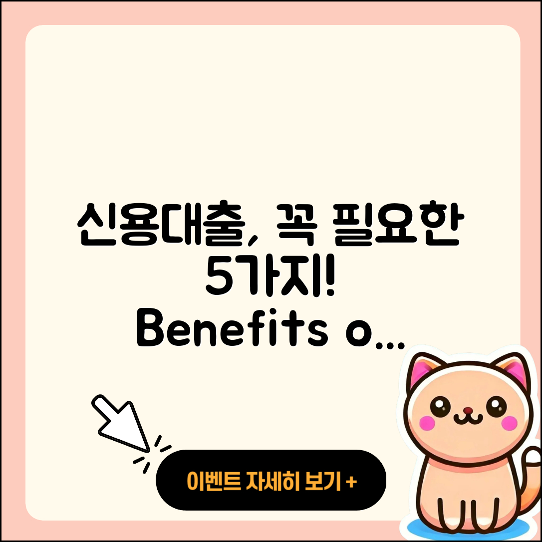 전국 신용대출 필요한 이유 5가지
