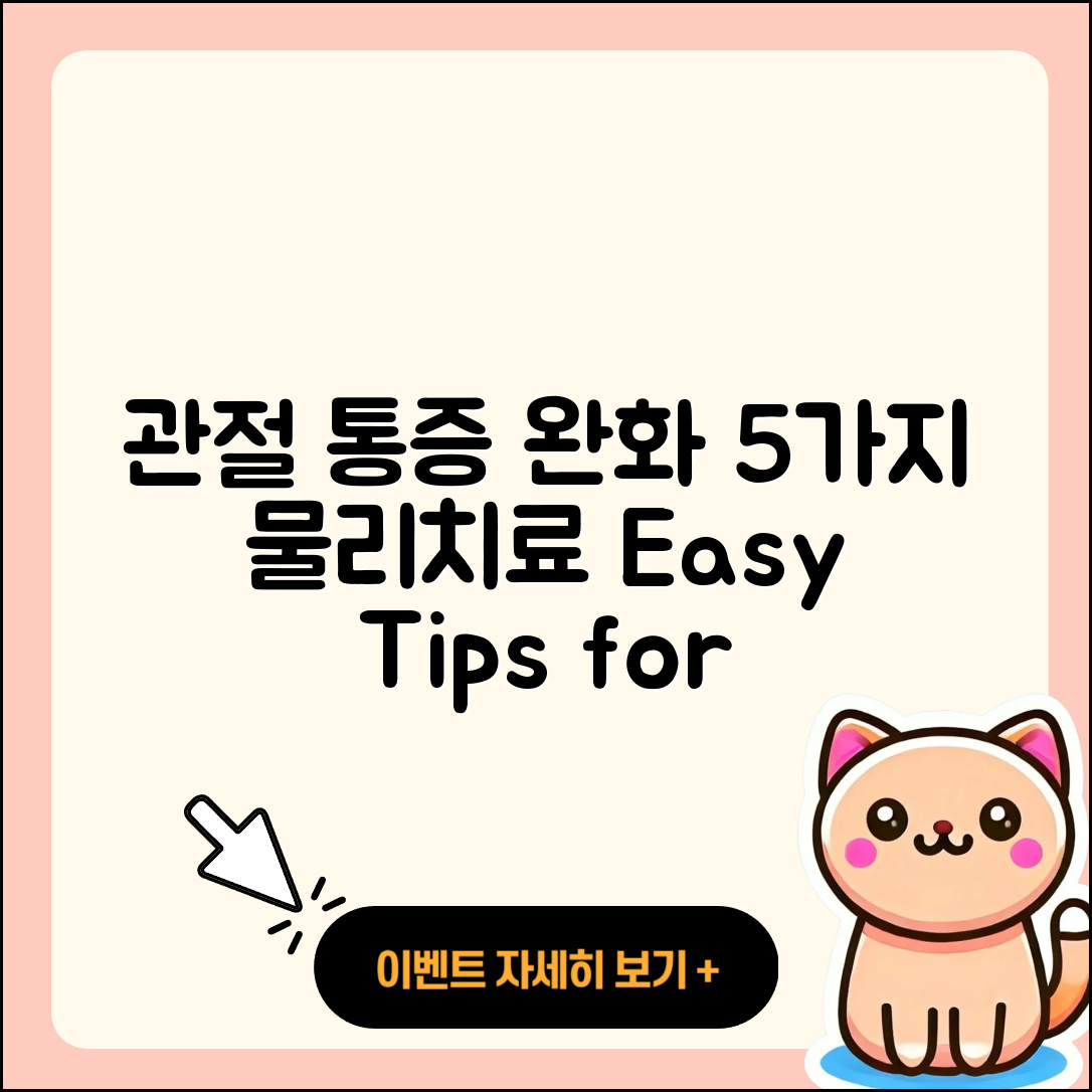 관절 물리치료로 통증 완화하는 5가지 방법