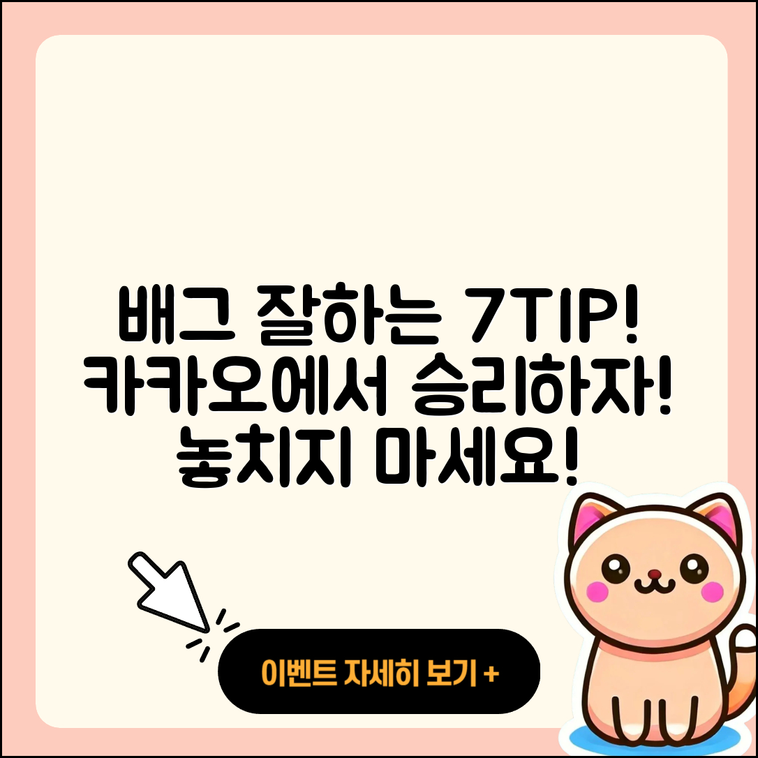 카카오배그에서 더 잘하는 7가지 팁