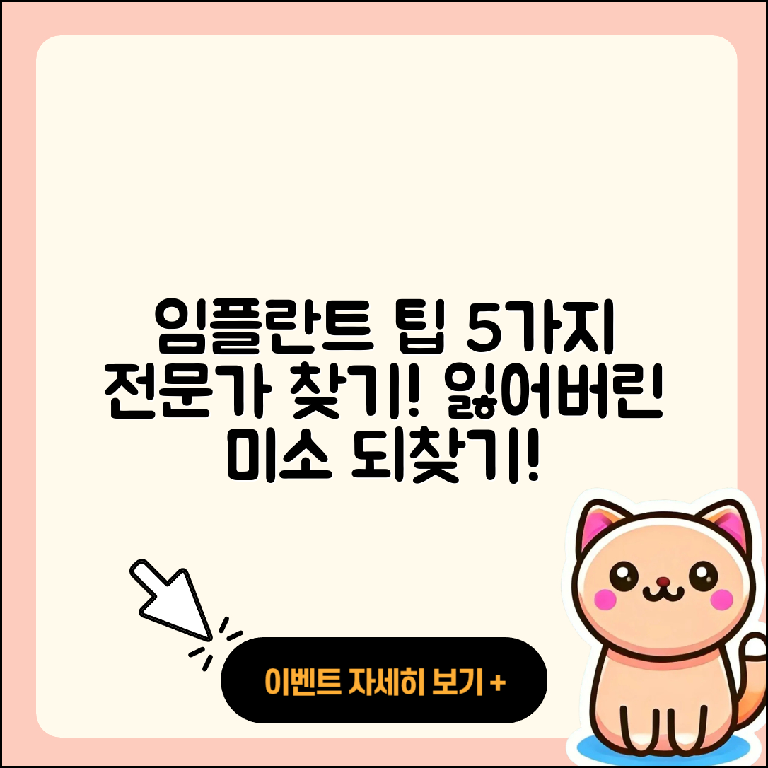 임플란트 잘하는 곳 5가지 팁