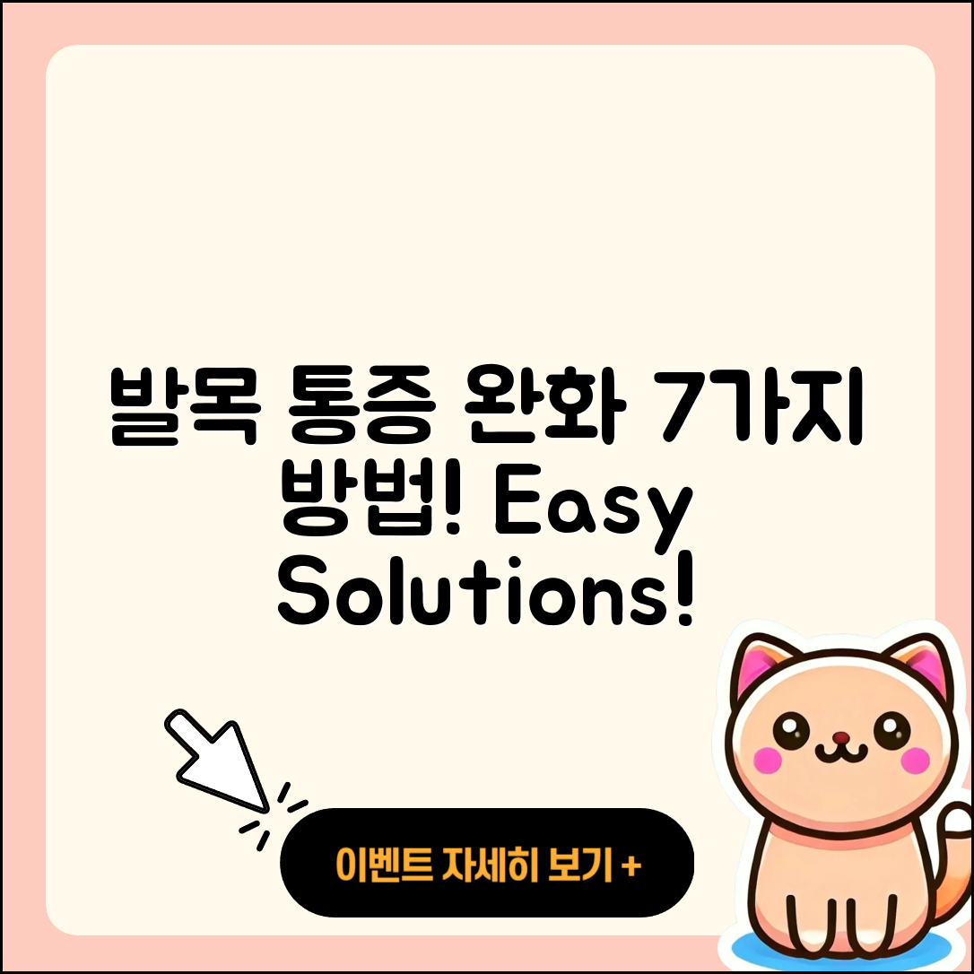 발목 관절 약으로 통증 완화하는 7가지 방법