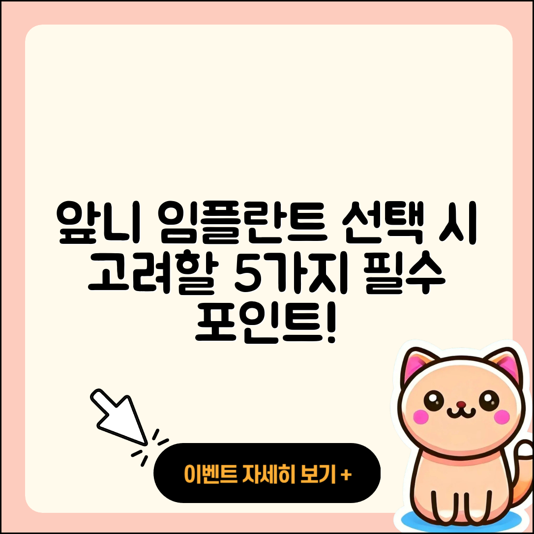 앞니 임플란트 재료 선택 시 고려할 5가지