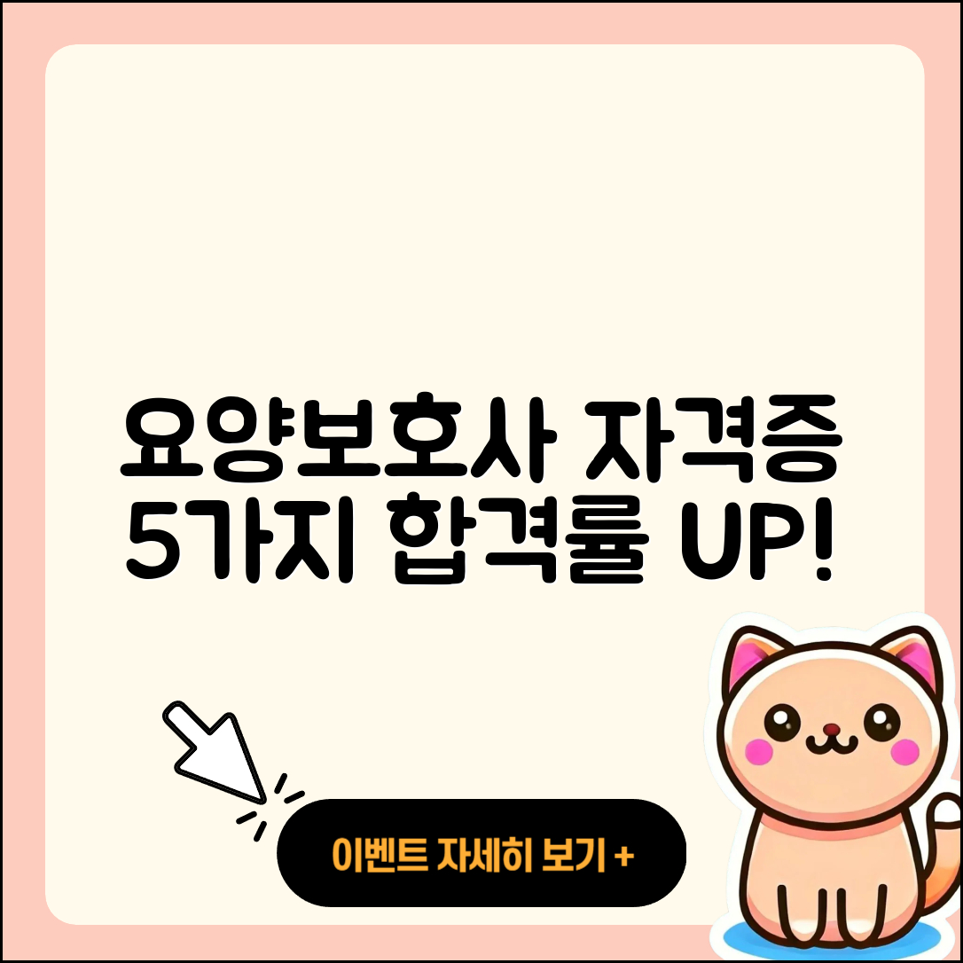요양보호사 자격증 취득 방법 5가지와 합격률