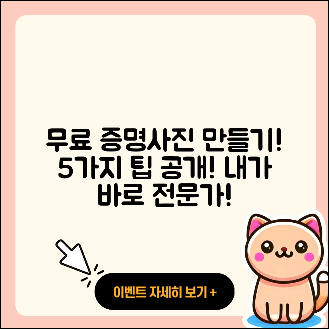 증명사진 어플 무료로 만드는 5가지 팁
