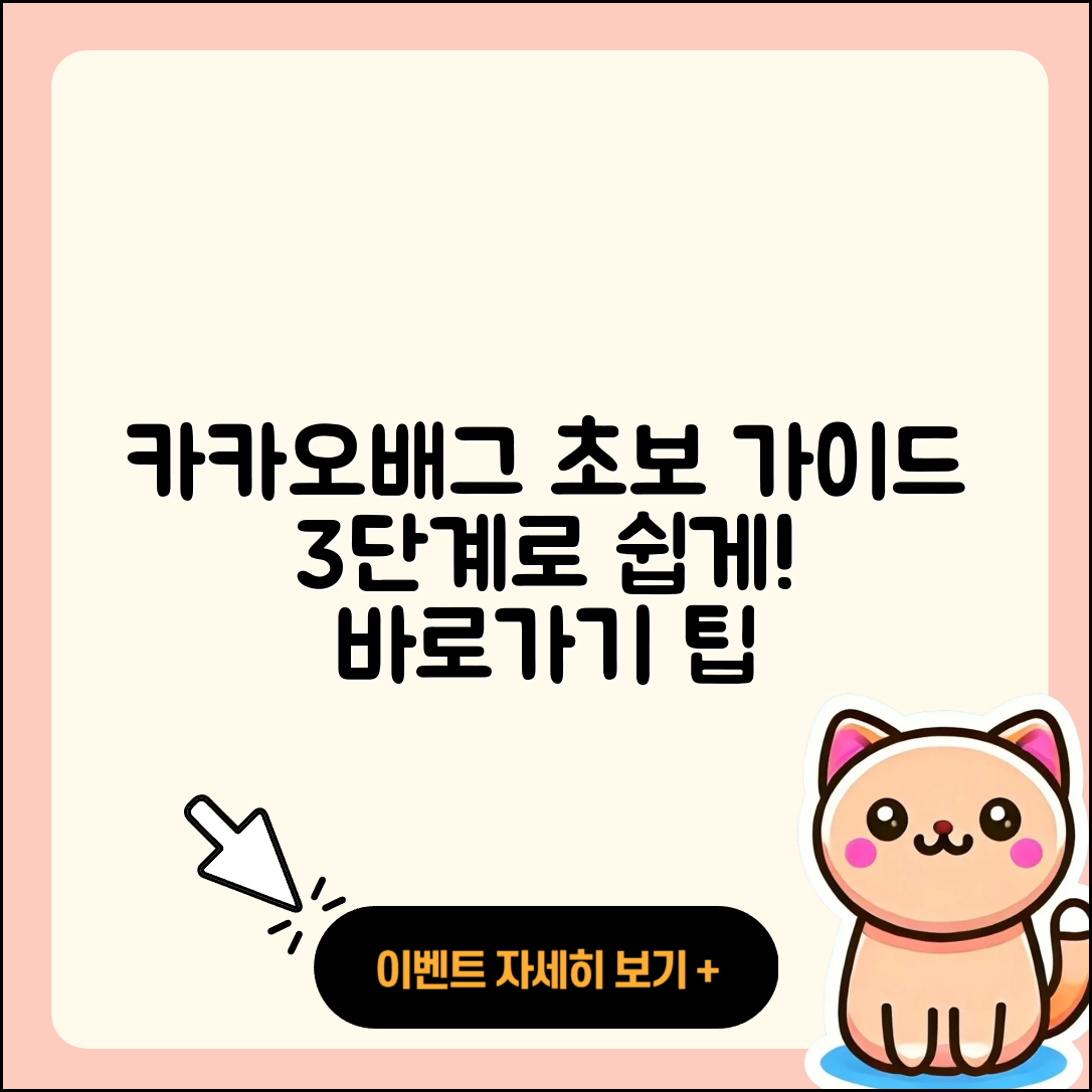 카카오배그 바로가기 초보자를 위한 3단계