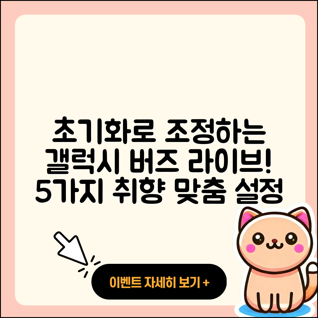 갤럭시 버즈 라이브 초기화로 5가지 취향 조정하기